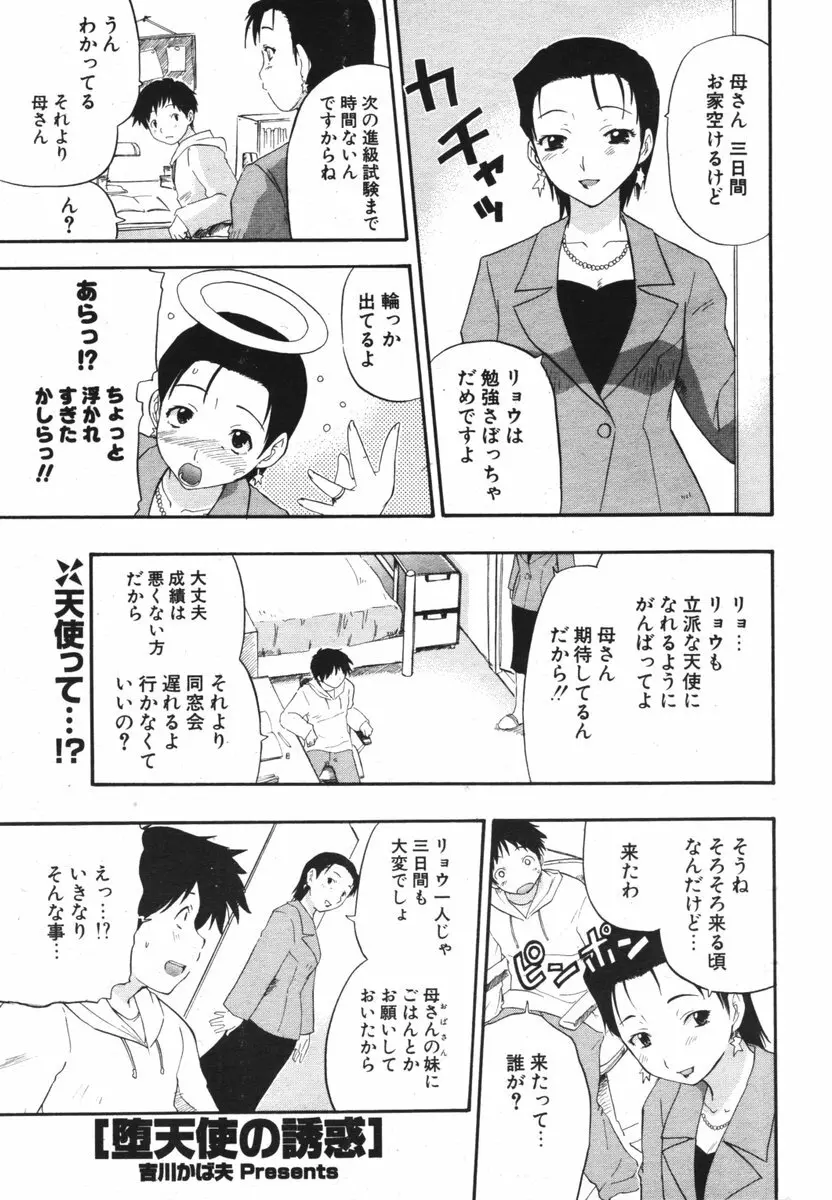 COMIC ポプリクラブ 2006年04月号 Page.137