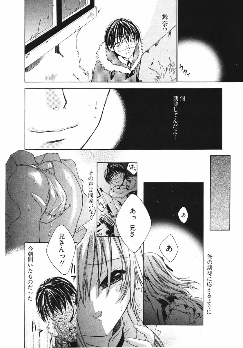 COMIC ポプリクラブ 2006年04月号 Page.14