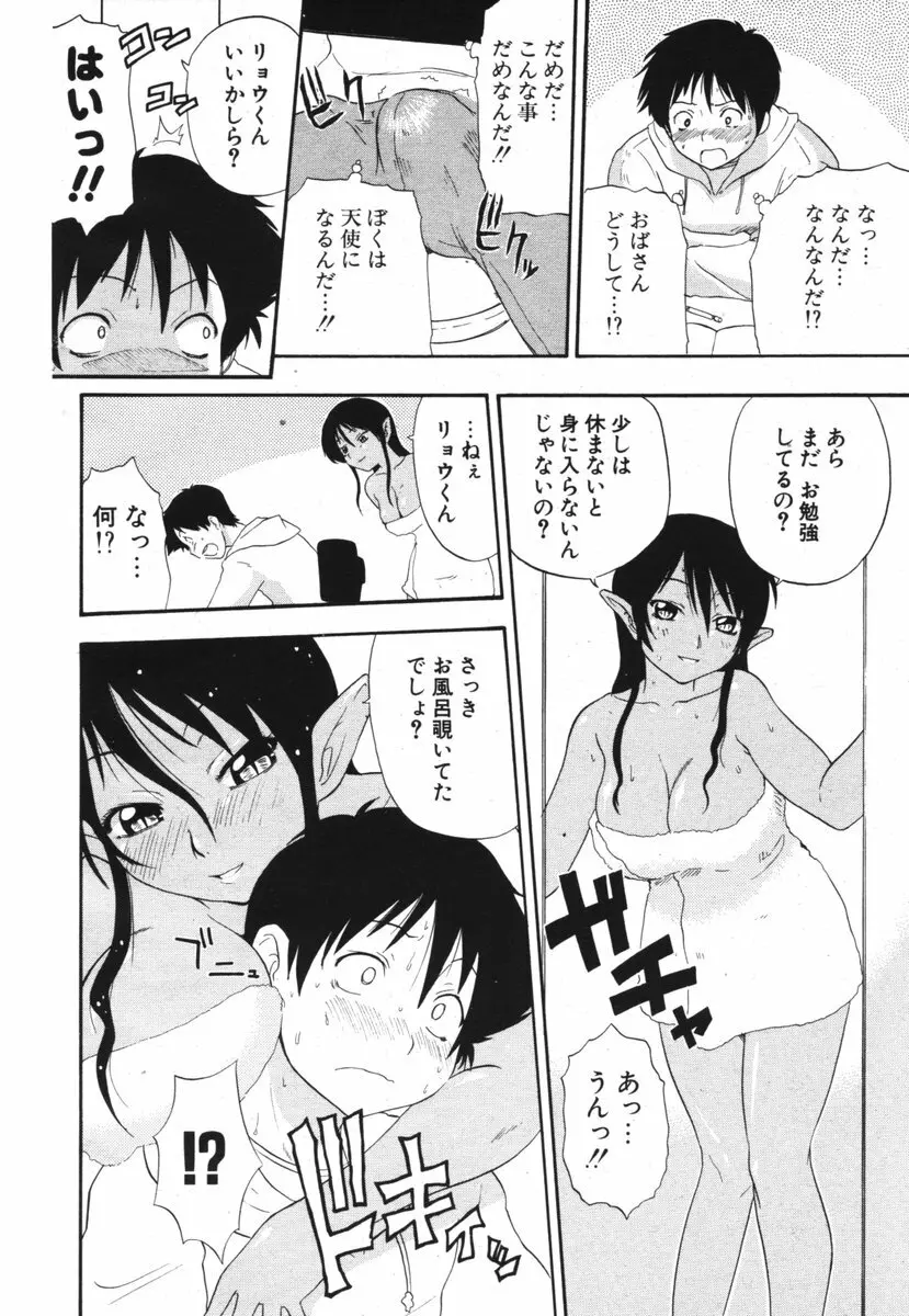 COMIC ポプリクラブ 2006年04月号 Page.146