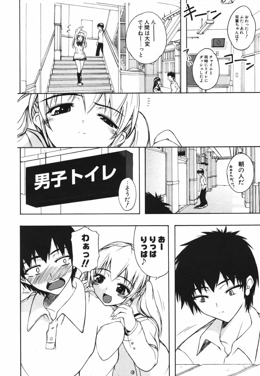 COMIC ポプリクラブ 2006年04月号 Page.164