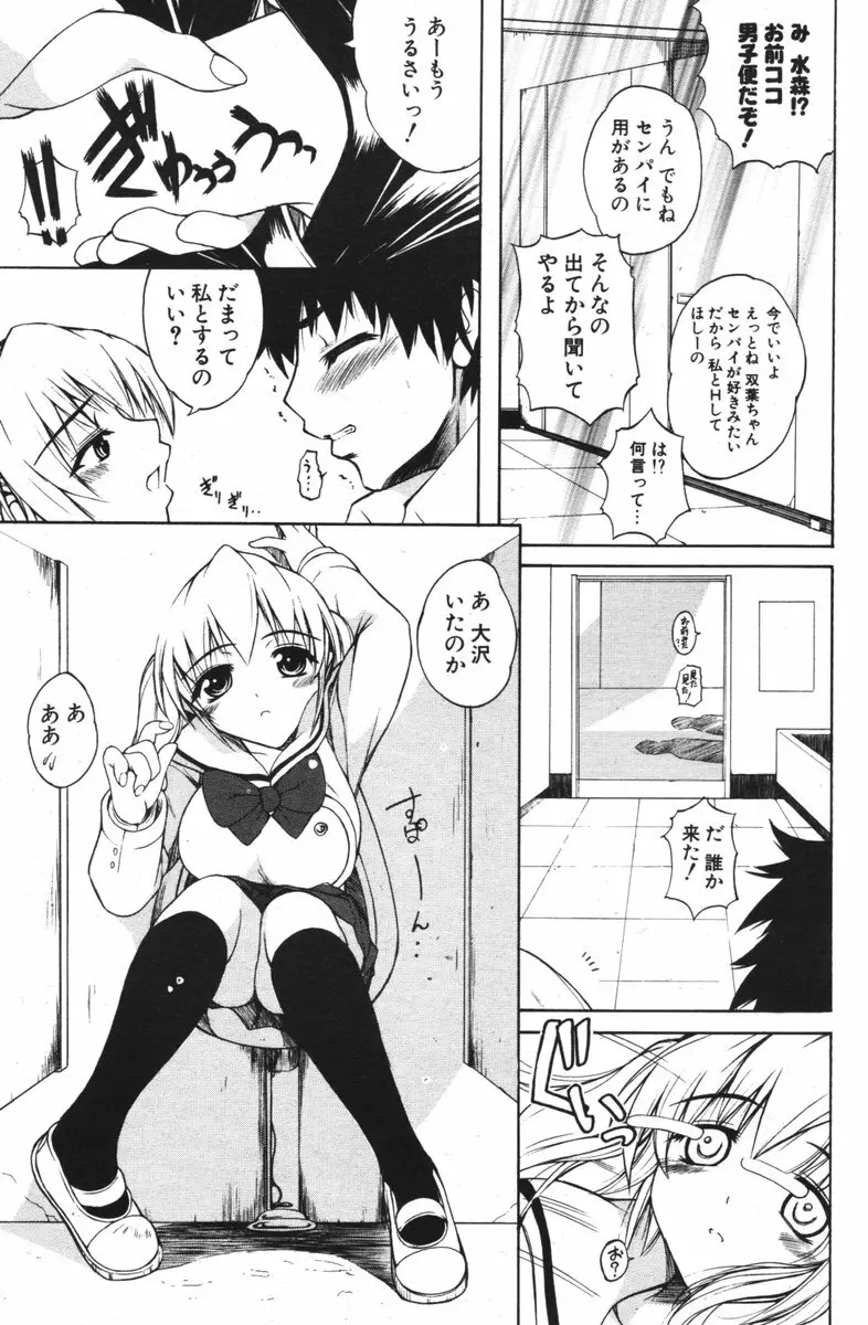 COMIC ポプリクラブ 2006年04月号 Page.165