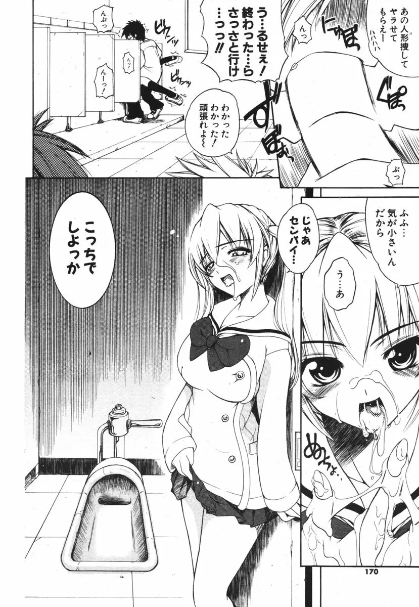 COMIC ポプリクラブ 2006年04月号 Page.168