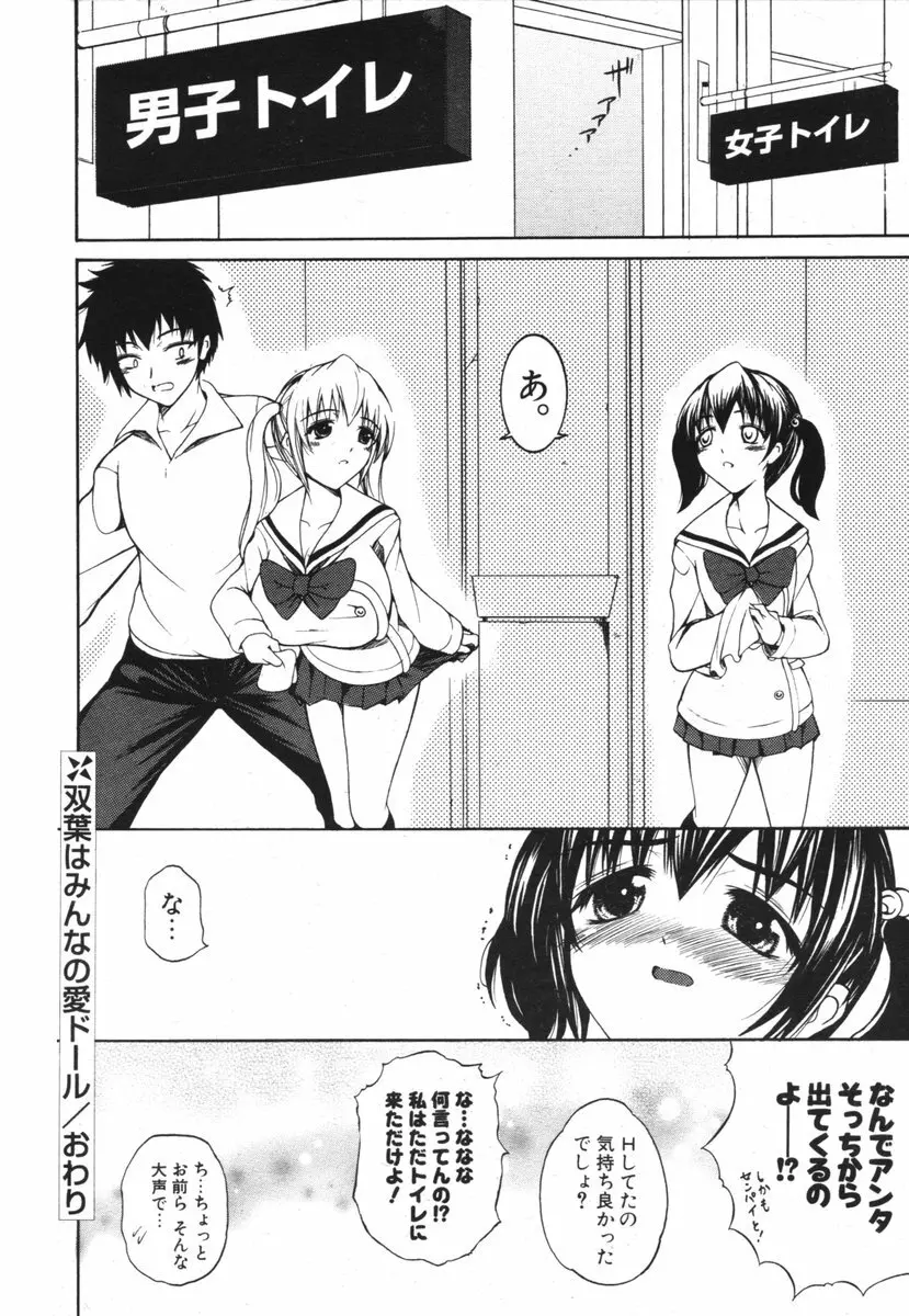 COMIC ポプリクラブ 2006年04月号 Page.176