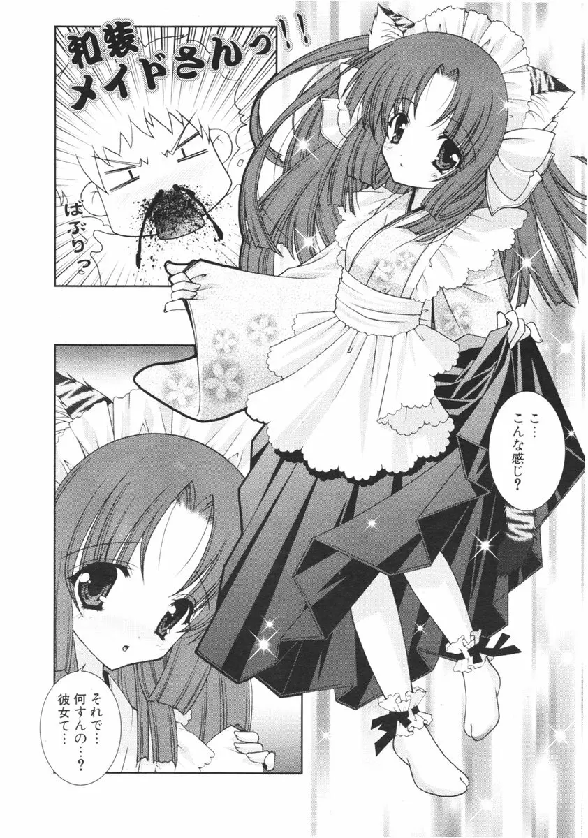 COMIC ポプリクラブ 2006年04月号 Page.190