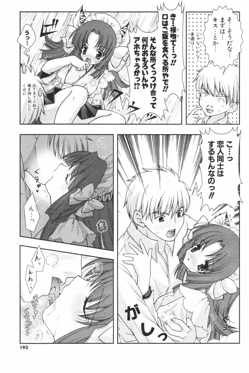 COMIC ポプリクラブ 2006年04月号 Page.191