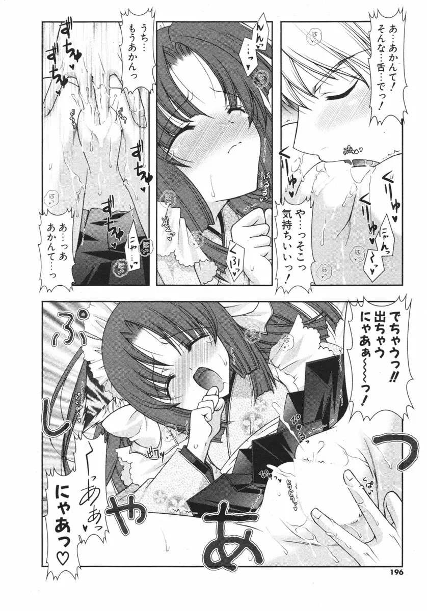 COMIC ポプリクラブ 2006年04月号 Page.194