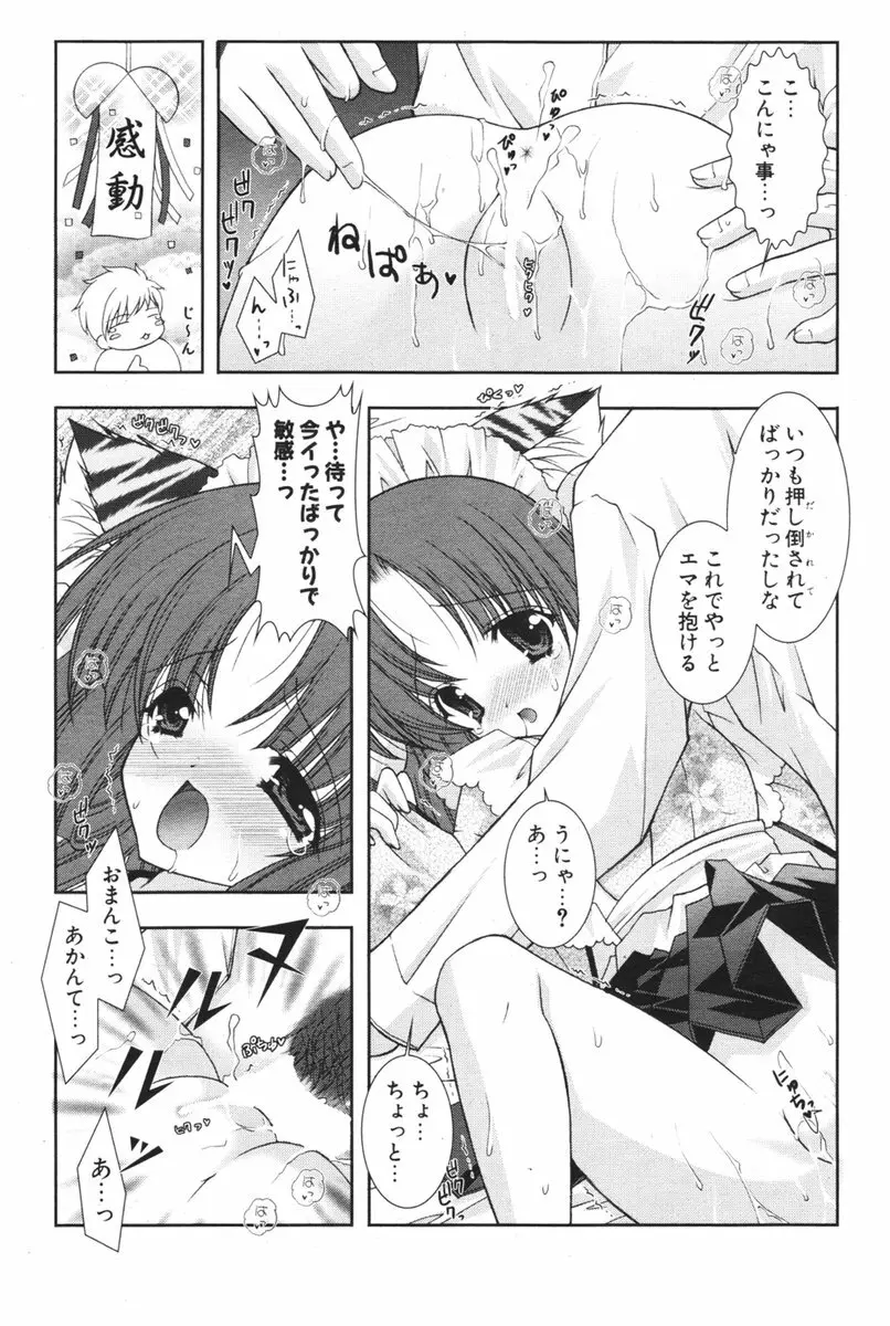 COMIC ポプリクラブ 2006年04月号 Page.195