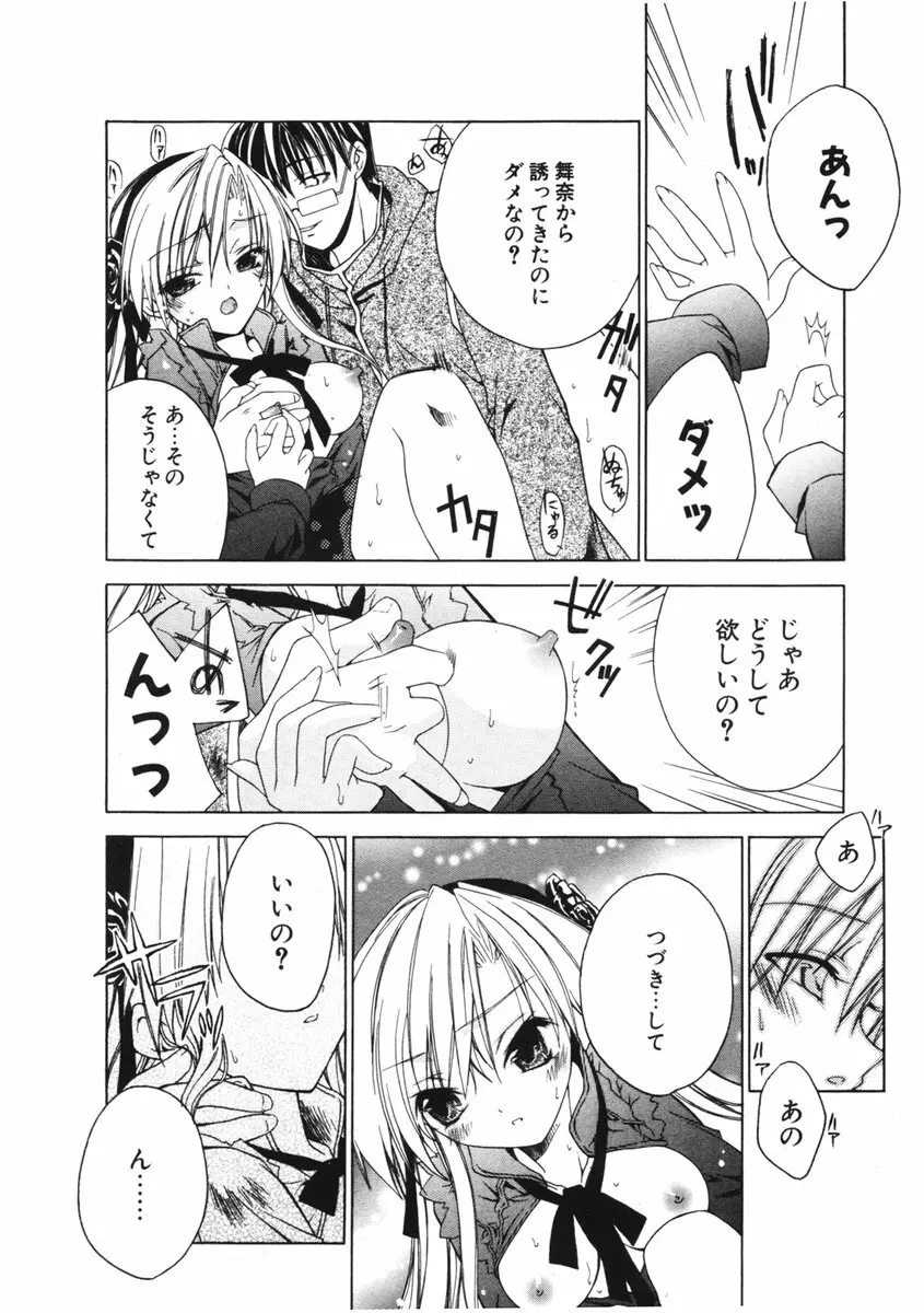 COMIC ポプリクラブ 2006年04月号 Page.20