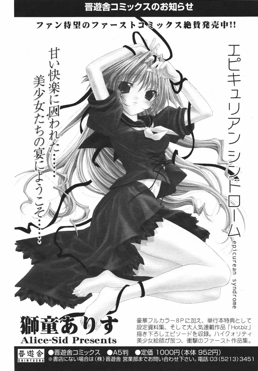 COMIC ポプリクラブ 2006年04月号 Page.202