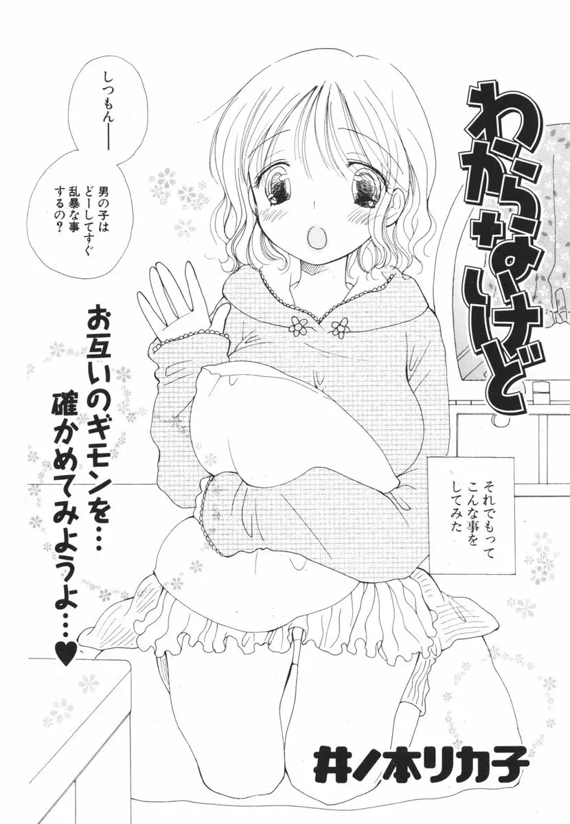 COMIC ポプリクラブ 2006年04月号 Page.204