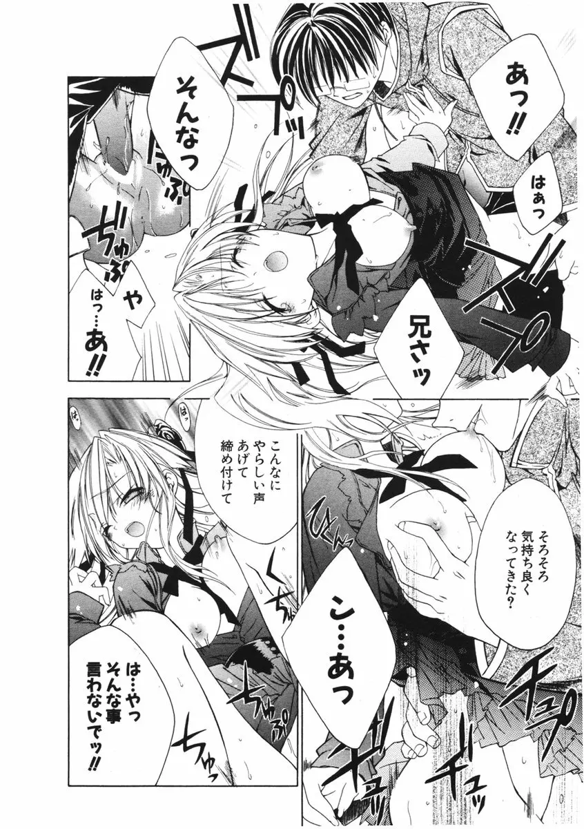 COMIC ポプリクラブ 2006年04月号 Page.24