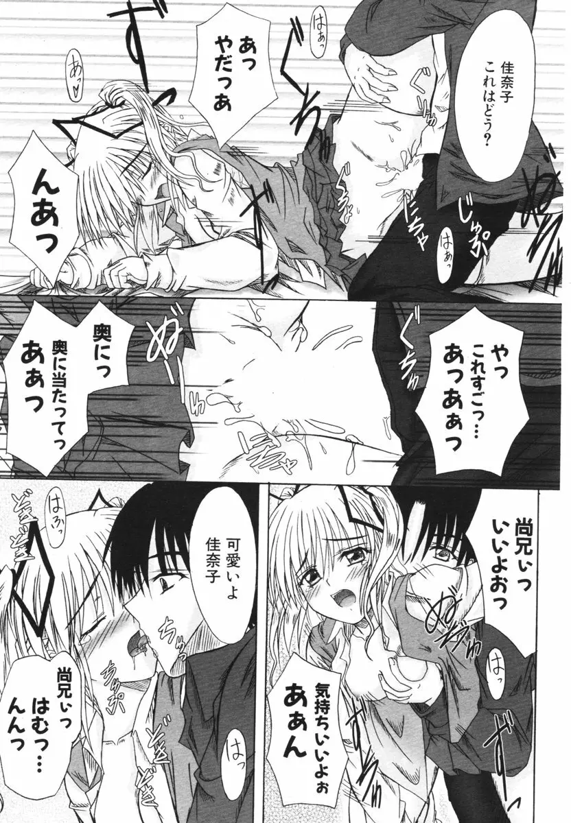 COMIC ポプリクラブ 2006年04月号 Page.269