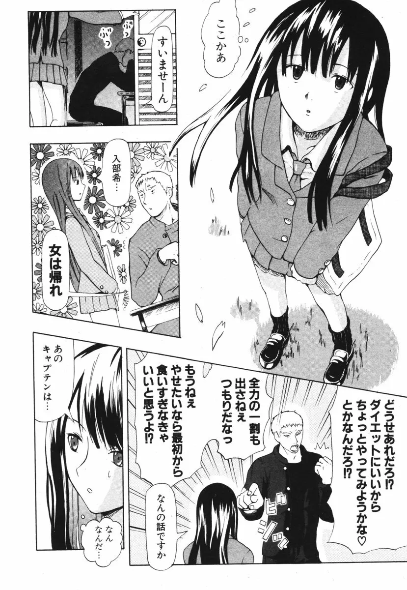 COMIC ポプリクラブ 2006年04月号 Page.274