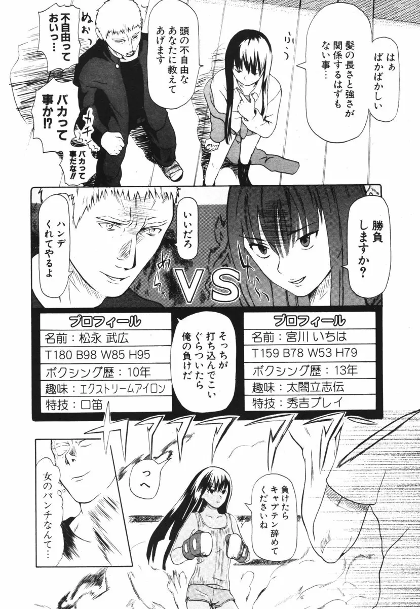 COMIC ポプリクラブ 2006年04月号 Page.276