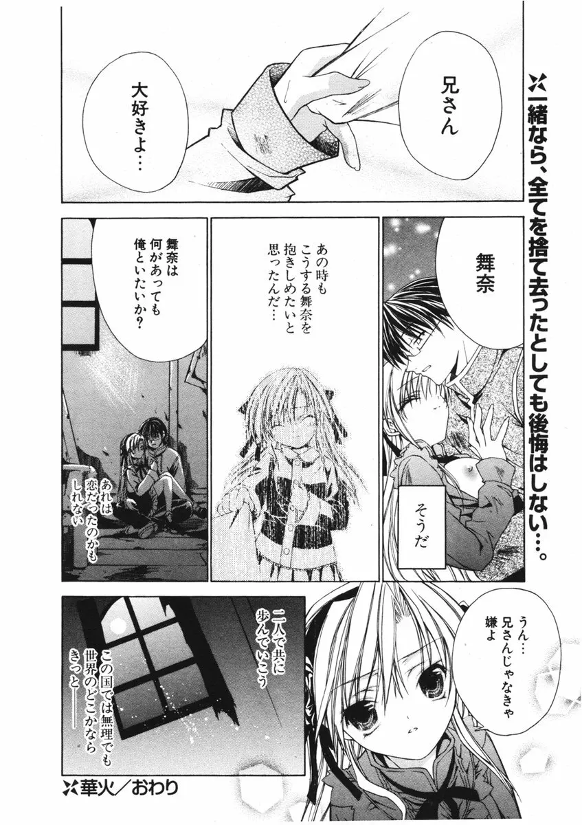 COMIC ポプリクラブ 2006年04月号 Page.28