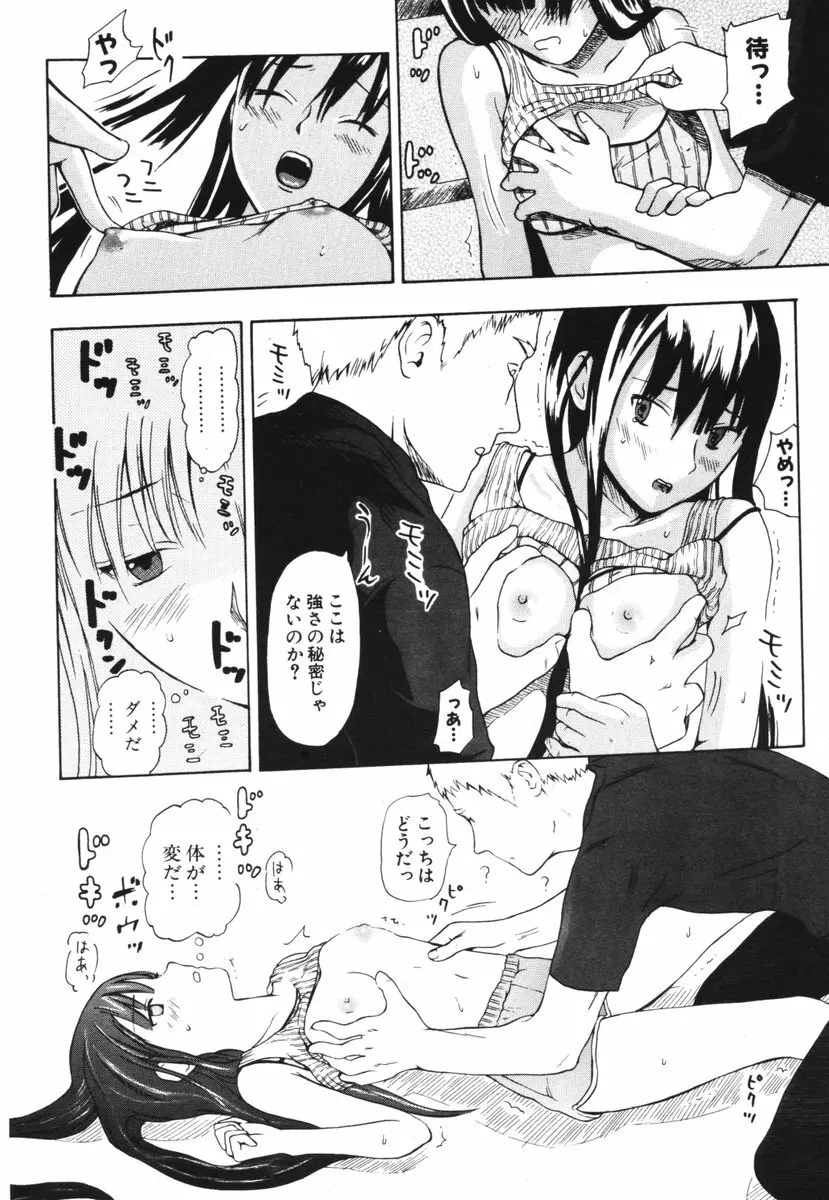 COMIC ポプリクラブ 2006年04月号 Page.280