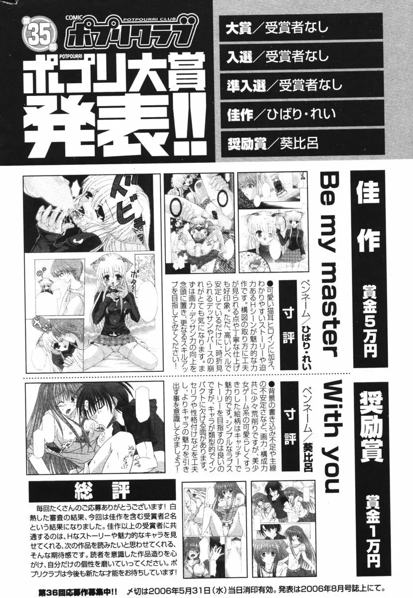 COMIC ポプリクラブ 2006年04月号 Page.294