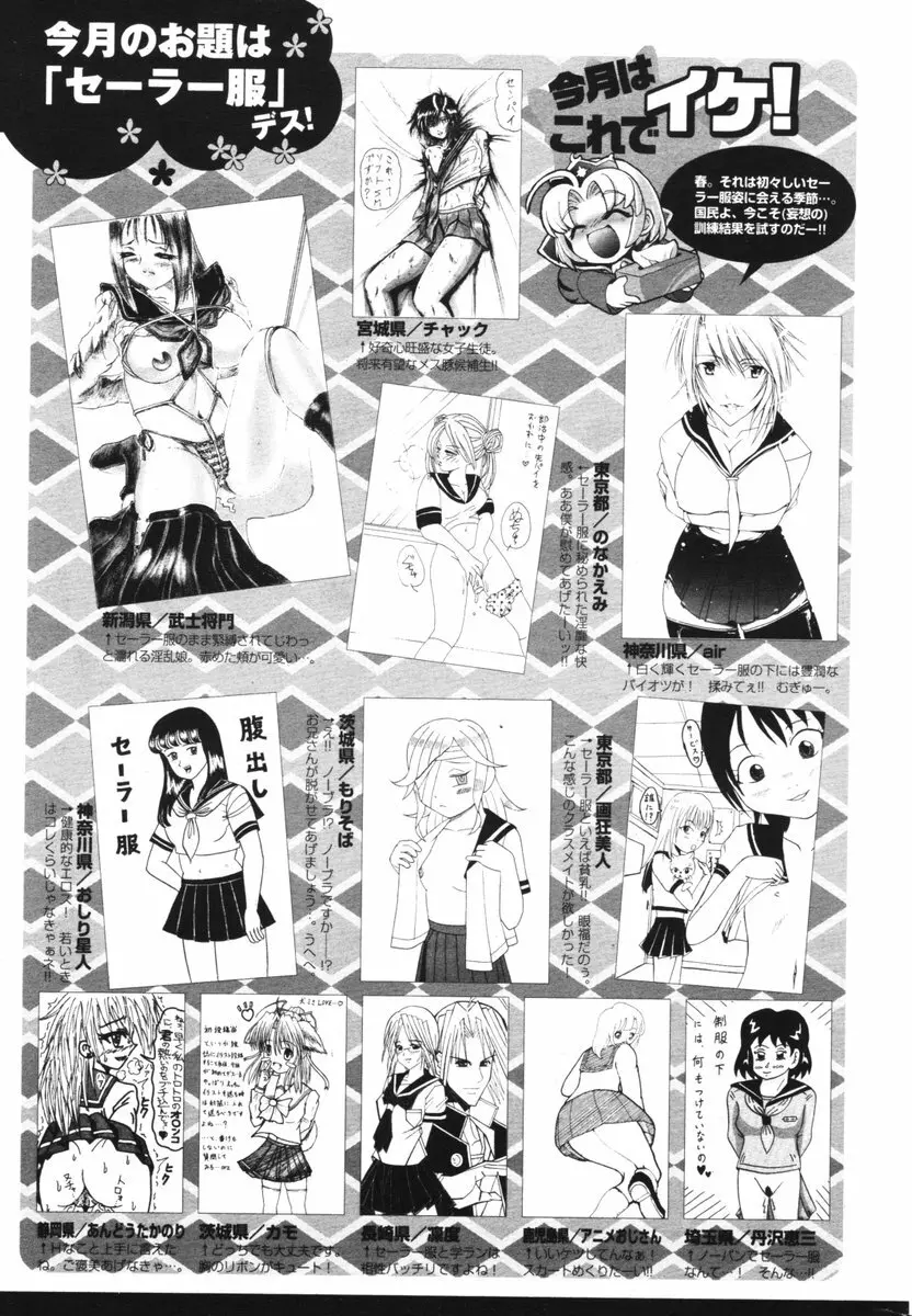 COMIC ポプリクラブ 2006年04月号 Page.297