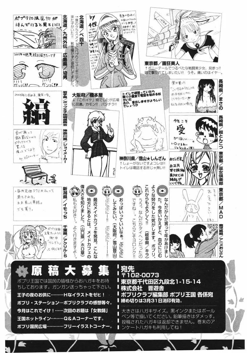 COMIC ポプリクラブ 2006年04月号 Page.299