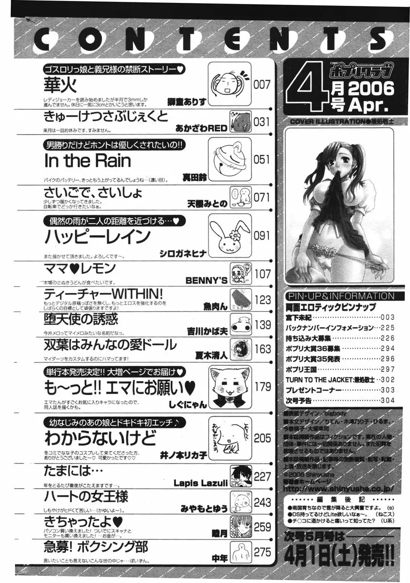 COMIC ポプリクラブ 2006年04月号 Page.304