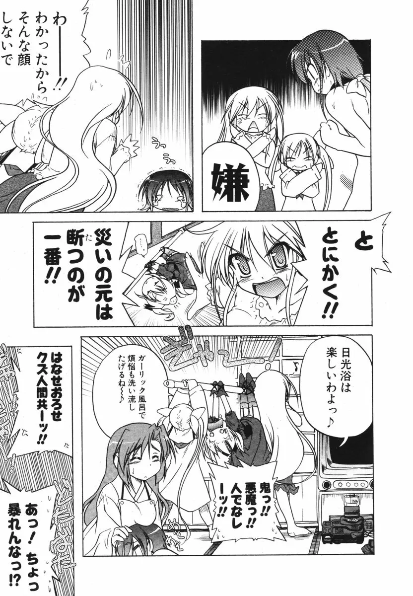 COMIC ポプリクラブ 2006年04月号 Page.35