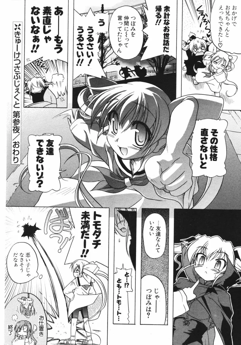 COMIC ポプリクラブ 2006年04月号 Page.48