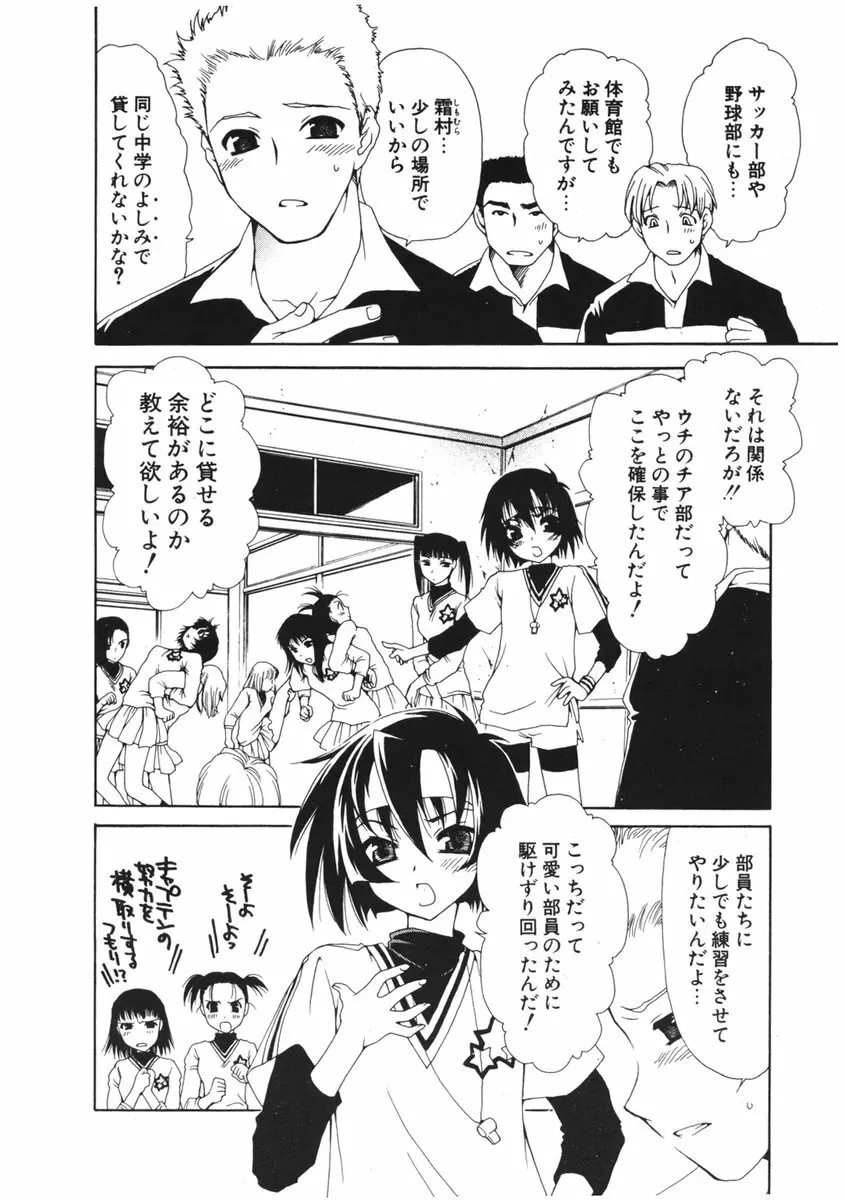 COMIC ポプリクラブ 2006年04月号 Page.50