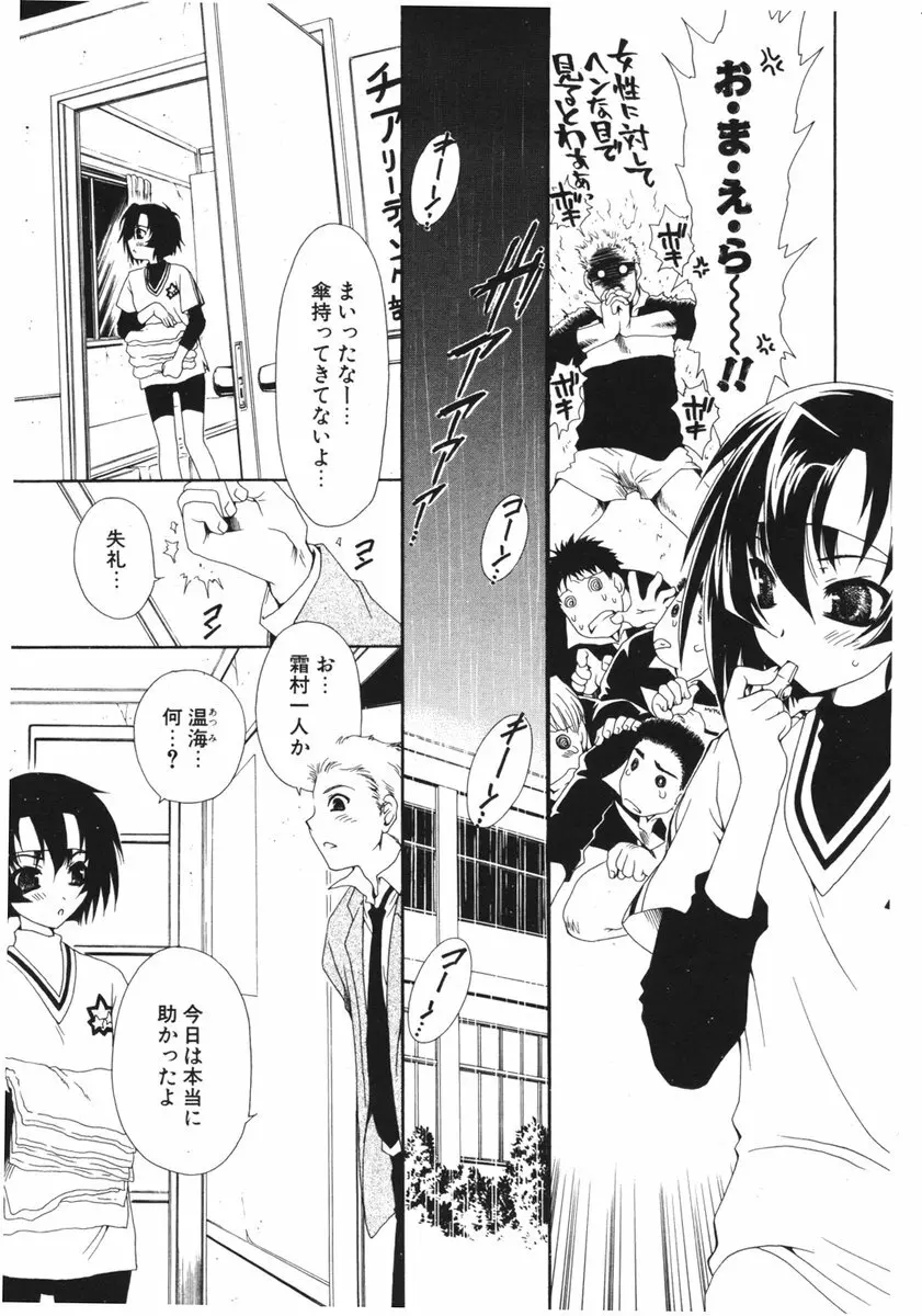 COMIC ポプリクラブ 2006年04月号 Page.55