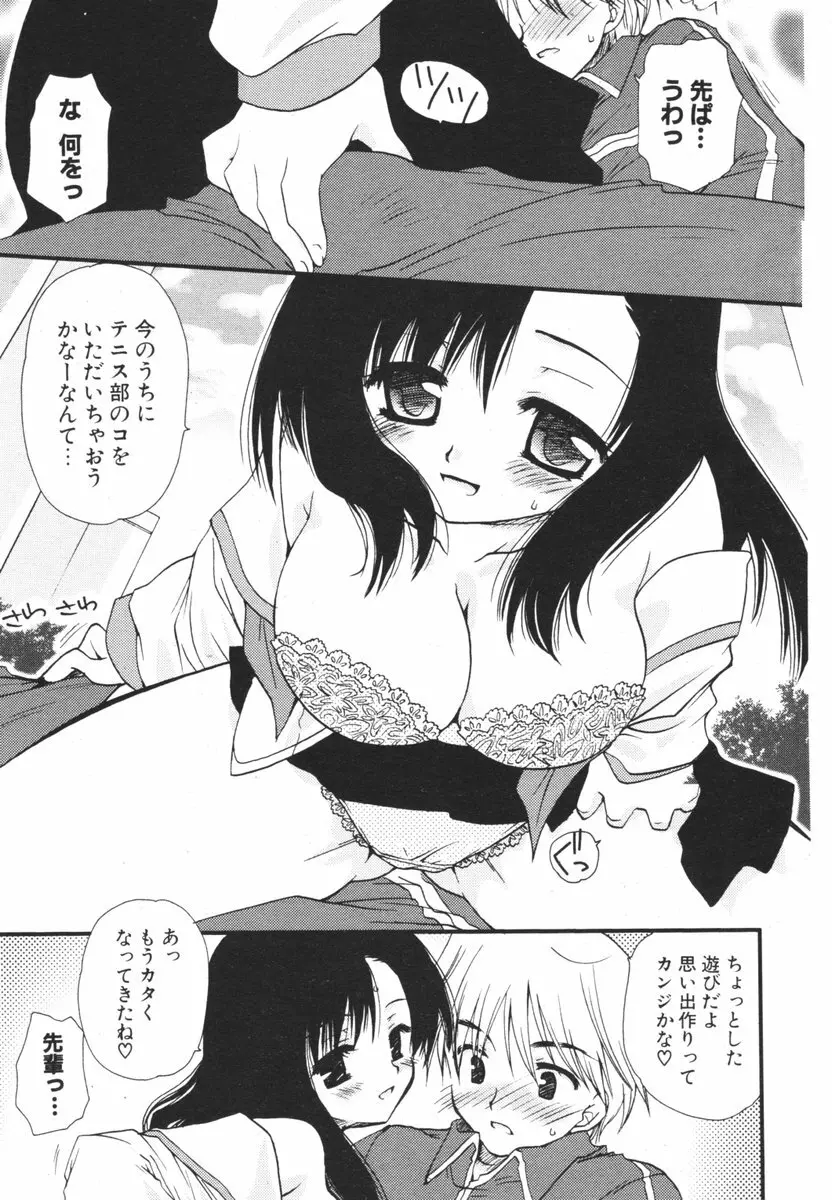 COMIC ポプリクラブ 2006年04月号 Page.73