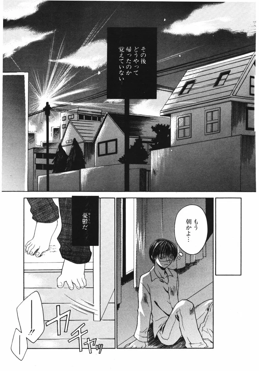 COMIC ポプリクラブ 2006年04月号 Page.9