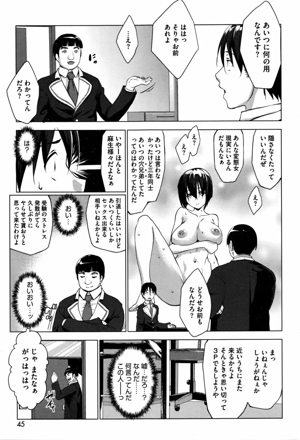 トラップ×チャンス 第1-2話 Page.27