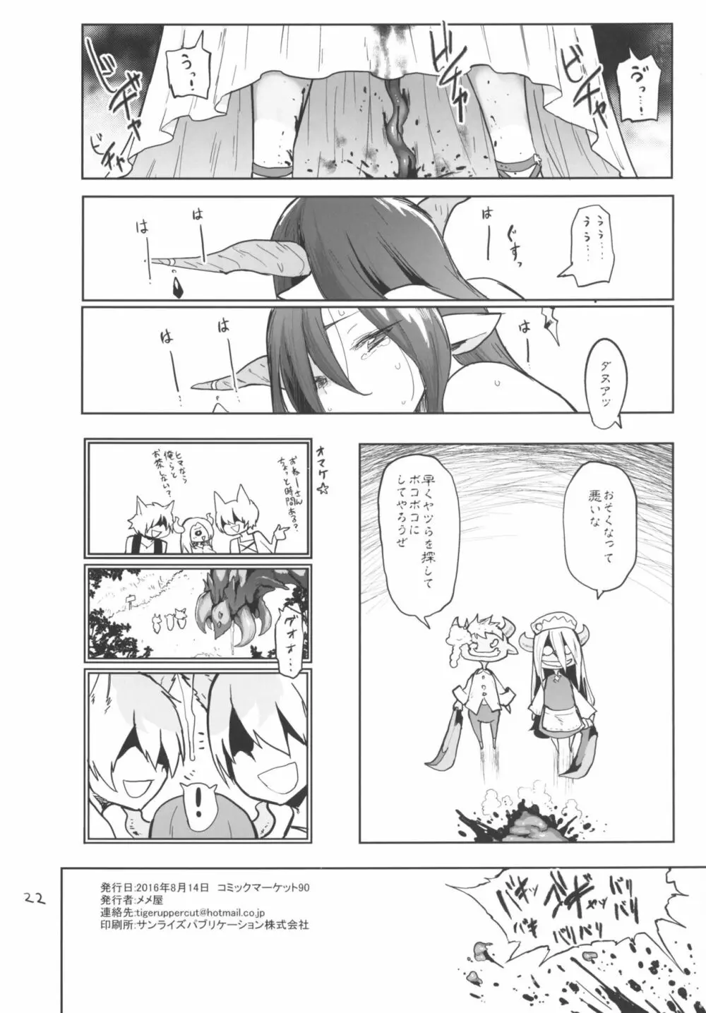 ダヌアヲカウ Page.21