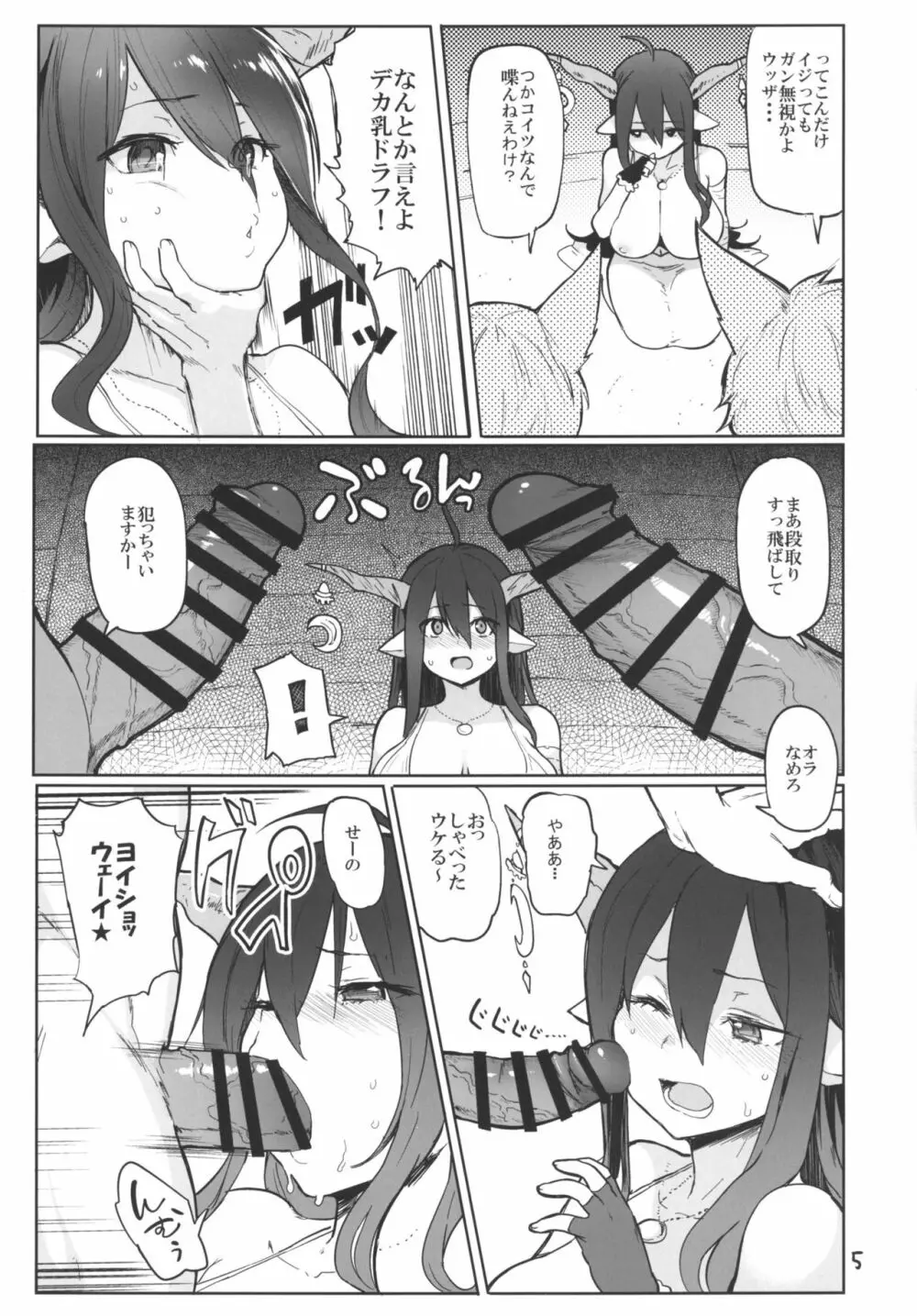 ダヌアヲカウ Page.4