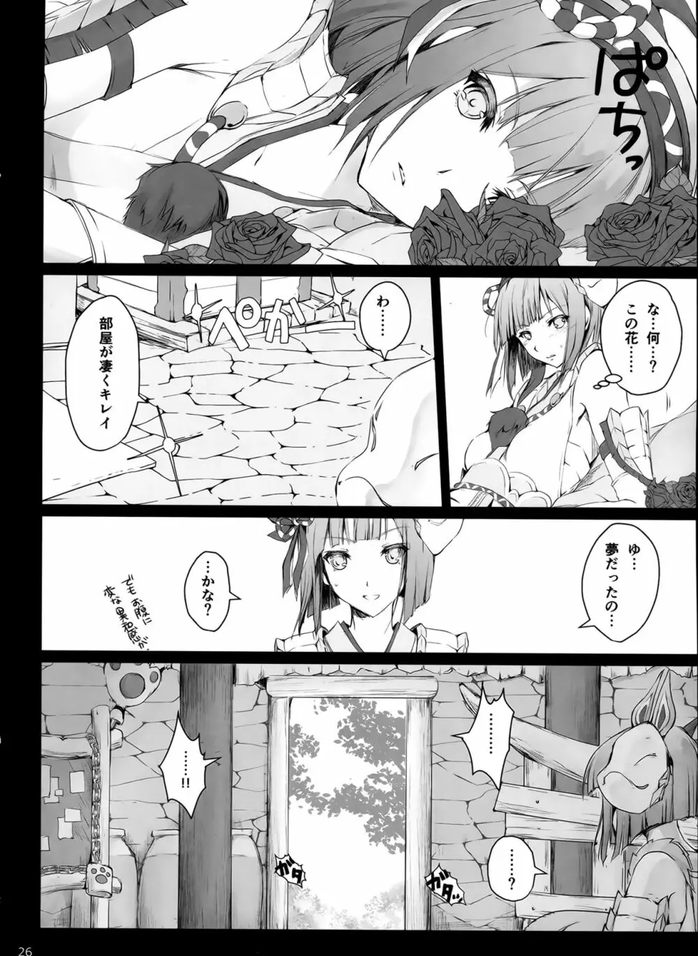 もんはんのえろほん 15 Page.25