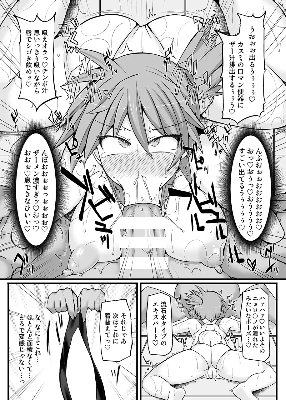 ポケ●ンジムリーダー・カスミ 強制催眠ジムバトル ~ドスケベ催眠コスプレアクメ~ Page.10