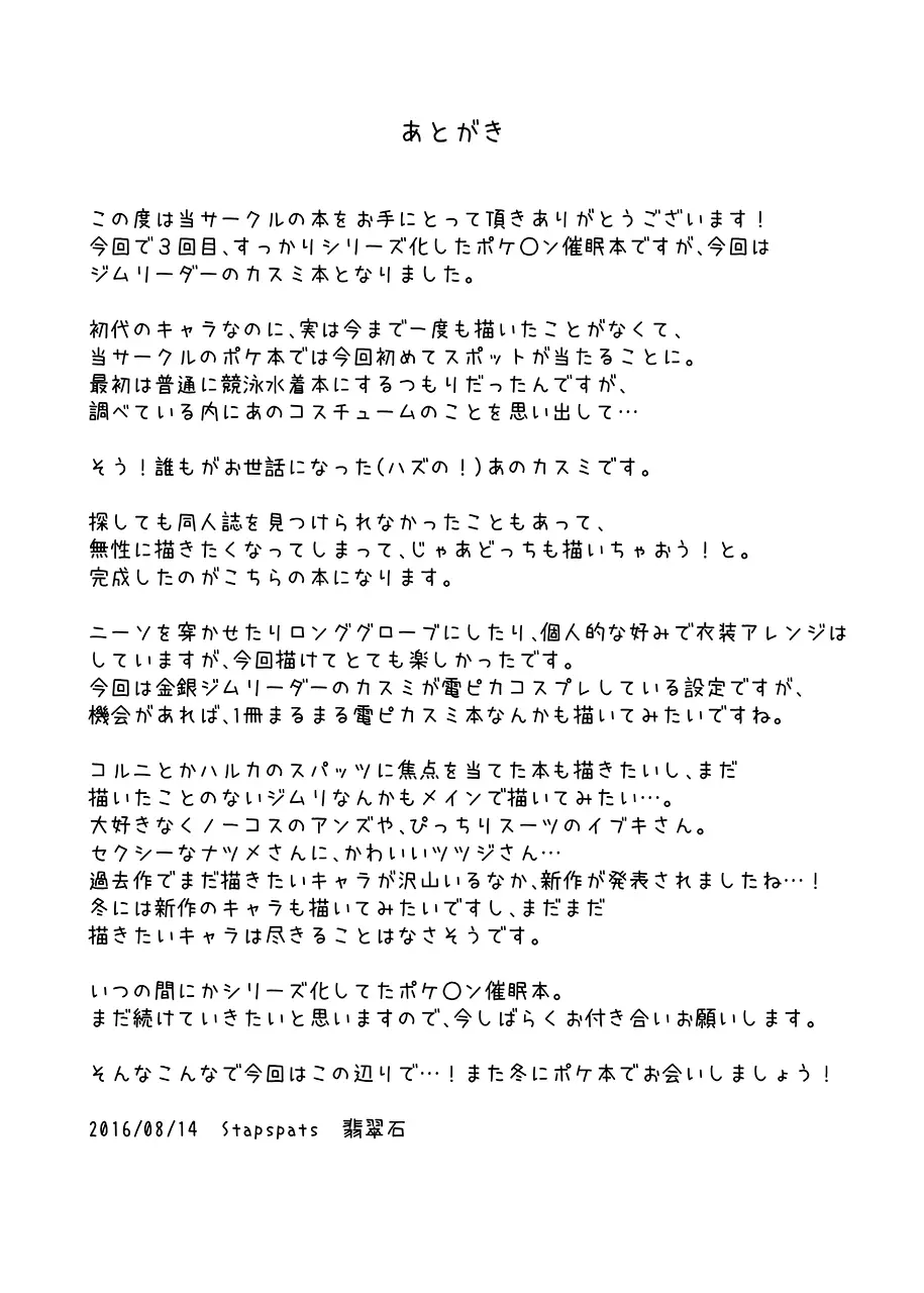 ポケ●ンジムリーダー・カスミ 強制催眠ジムバトル ~ドスケベ催眠コスプレアクメ~ Page.20
