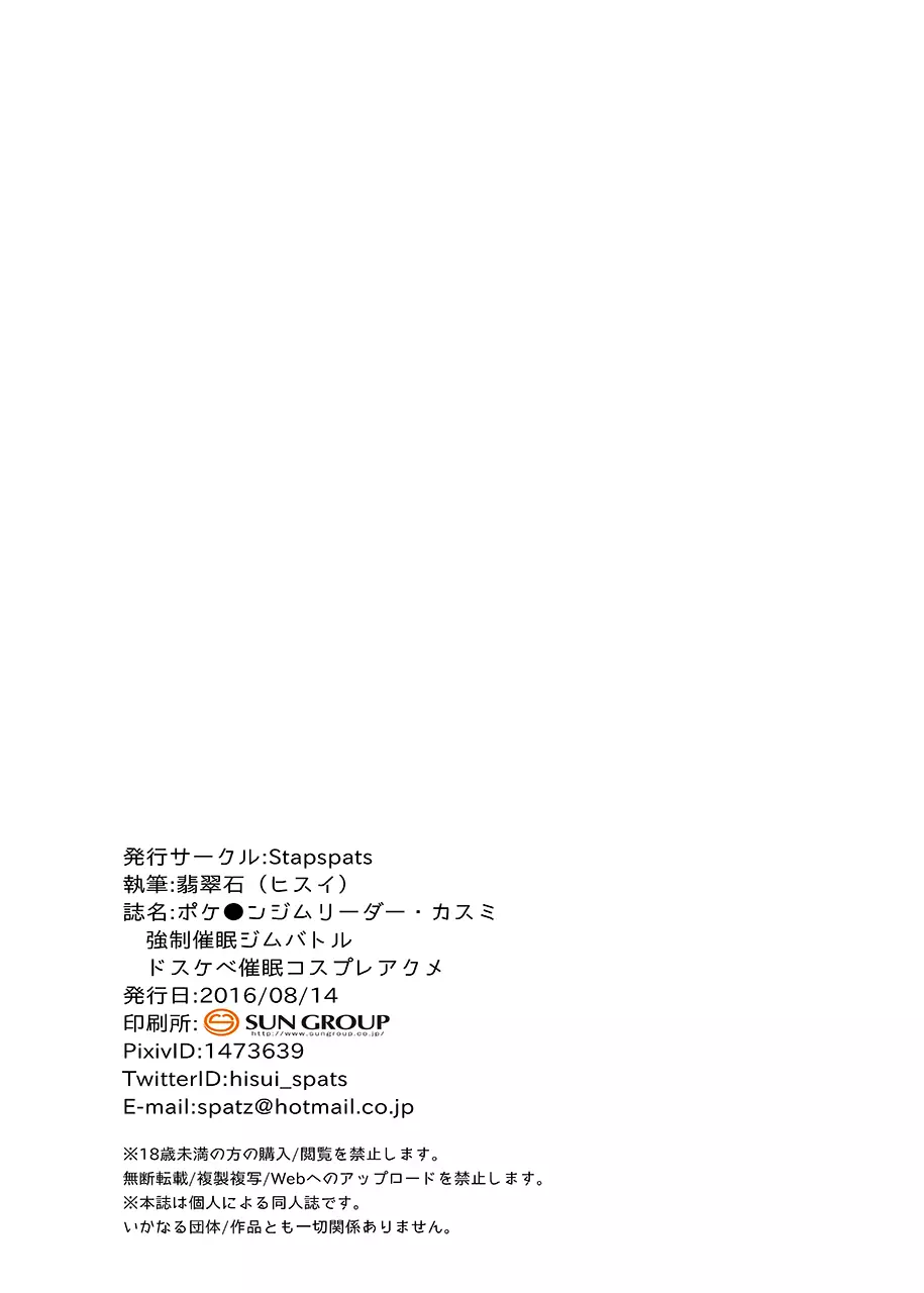 ポケ●ンジムリーダー・カスミ 強制催眠ジムバトル ~ドスケベ催眠コスプレアクメ~ Page.21