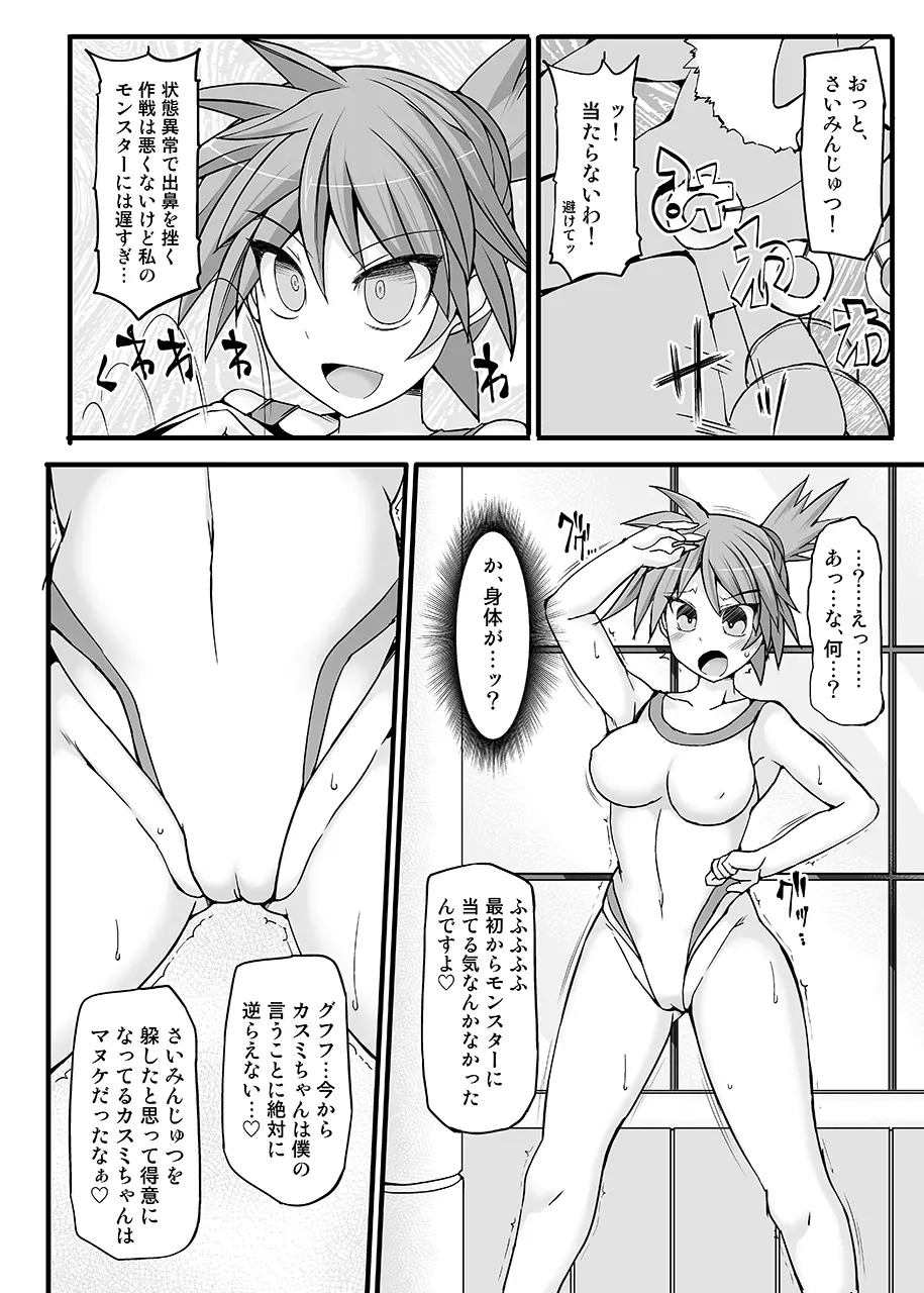 ポケ●ンジムリーダー・カスミ 強制催眠ジムバトル ~ドスケベ催眠コスプレアクメ~ Page.5