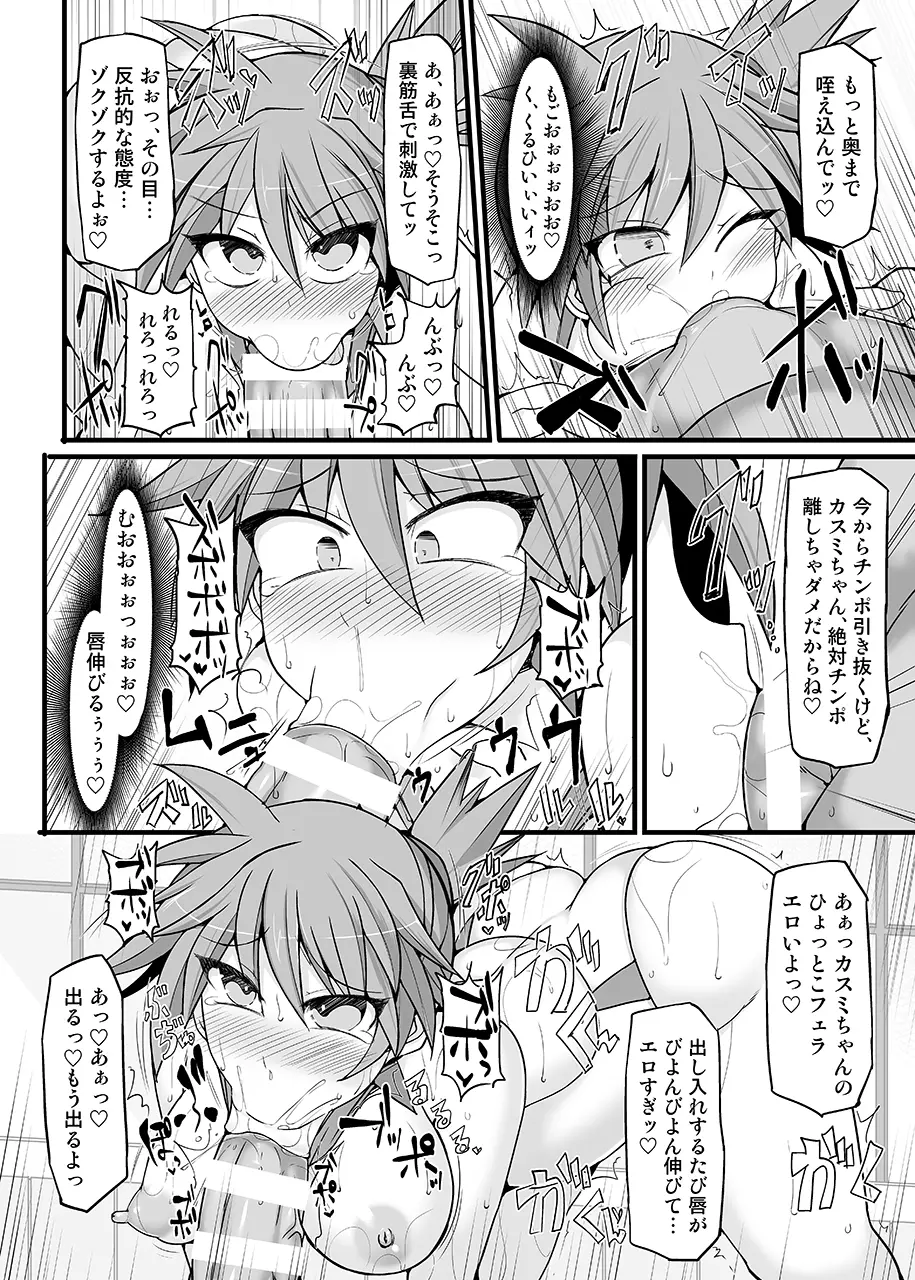 ポケ●ンジムリーダー・カスミ 強制催眠ジムバトル ~ドスケベ催眠コスプレアクメ~ Page.9