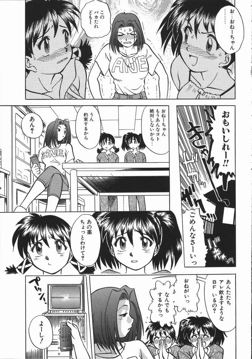 いかがわしい人達 Page.105