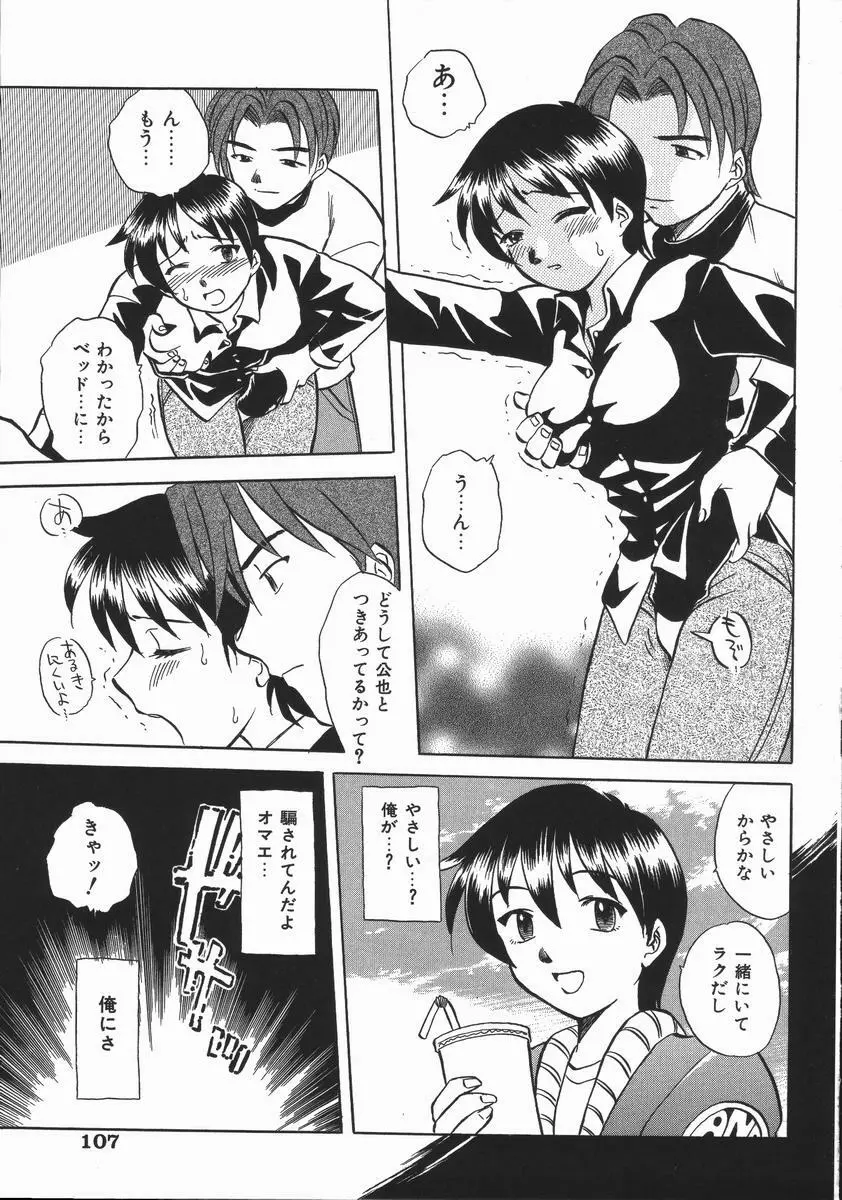 いかがわしい人達 Page.109