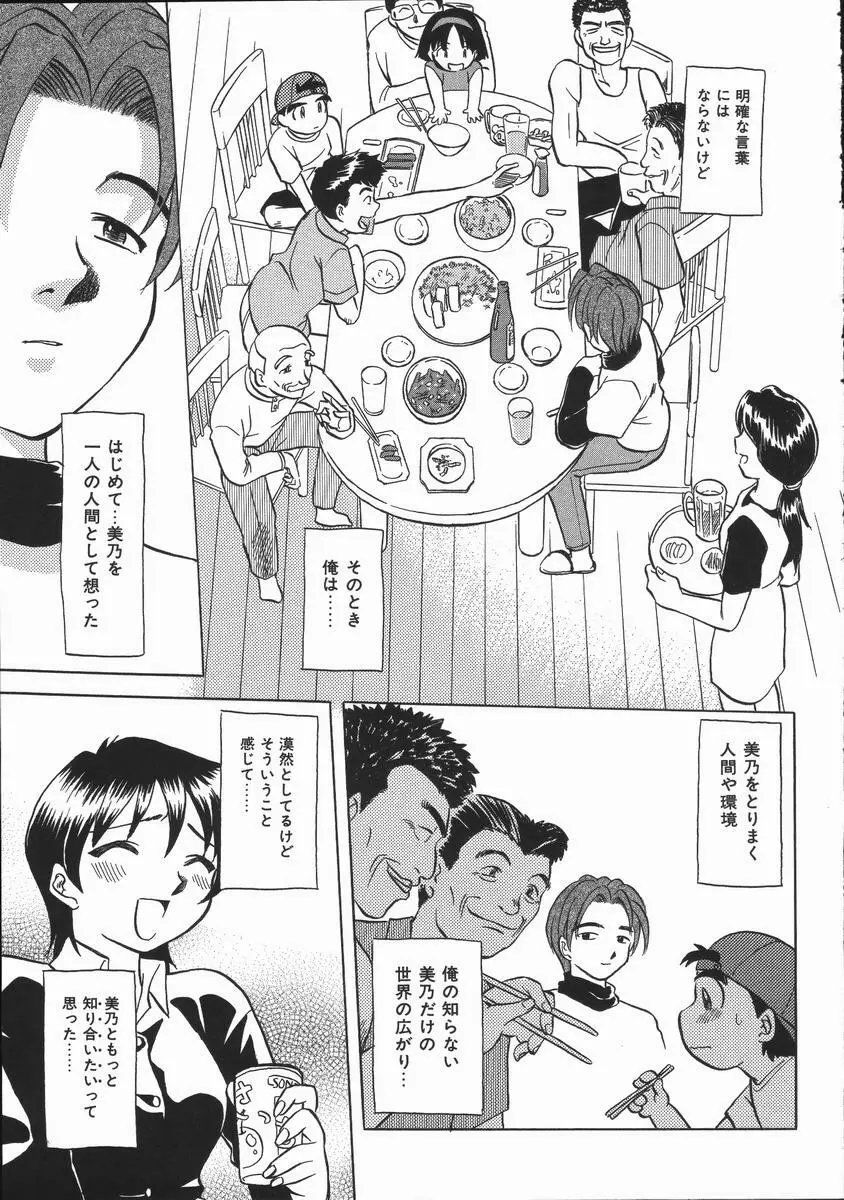 いかがわしい人達 Page.121