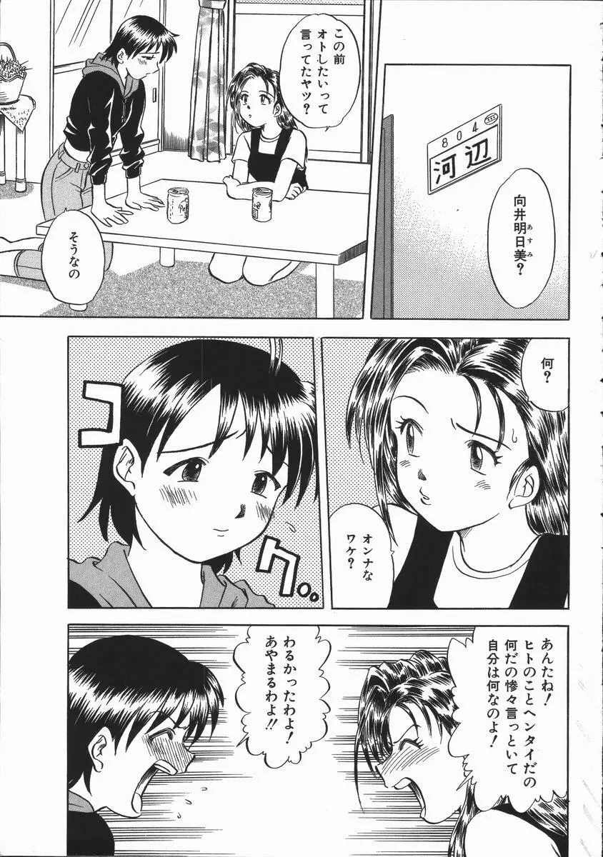 いかがわしい人達 Page.13