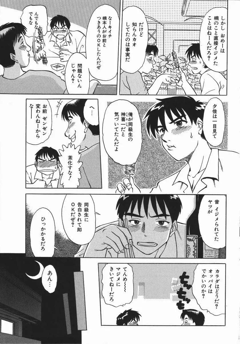 いかがわしい人達 Page.141