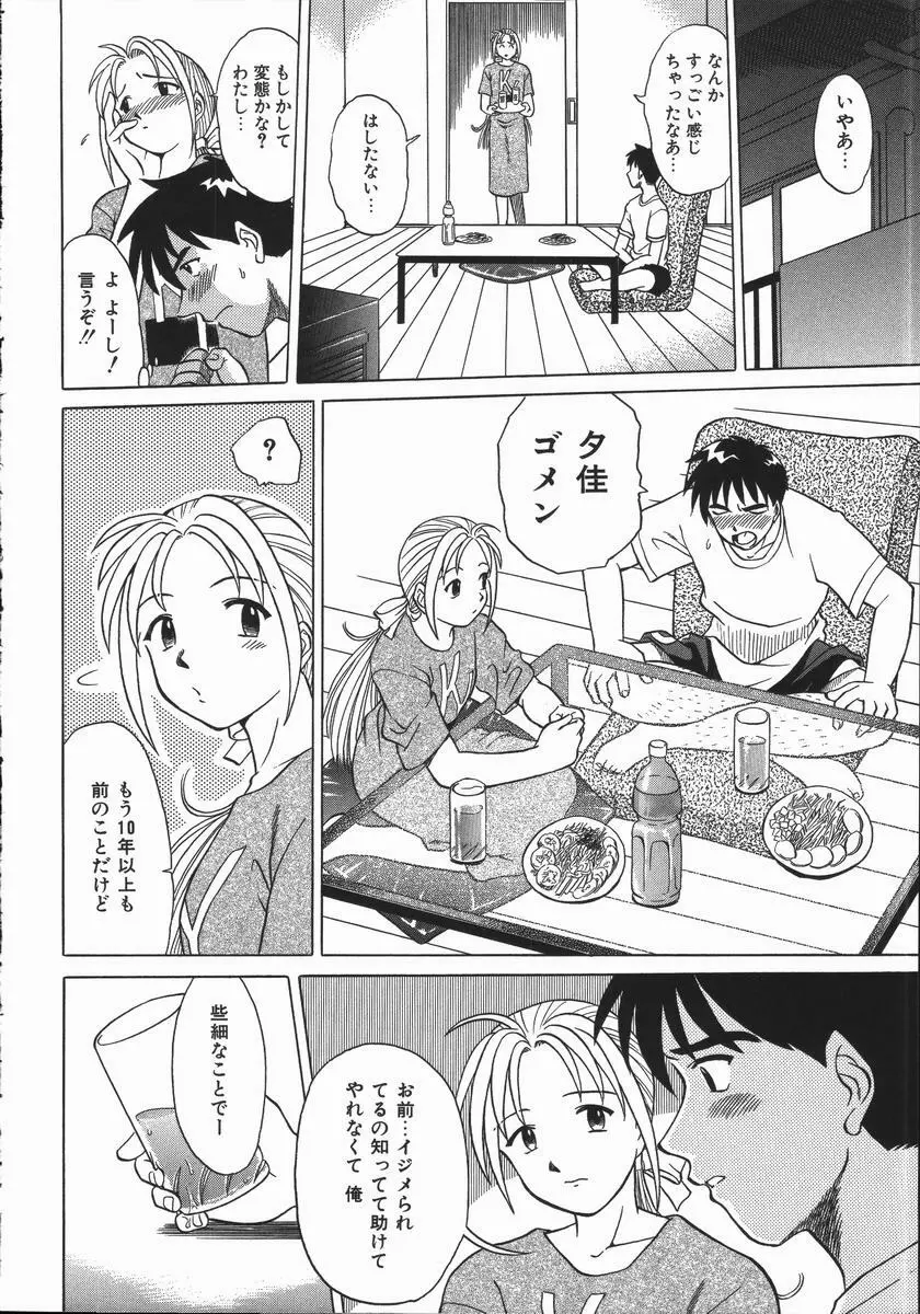 いかがわしい人達 Page.152