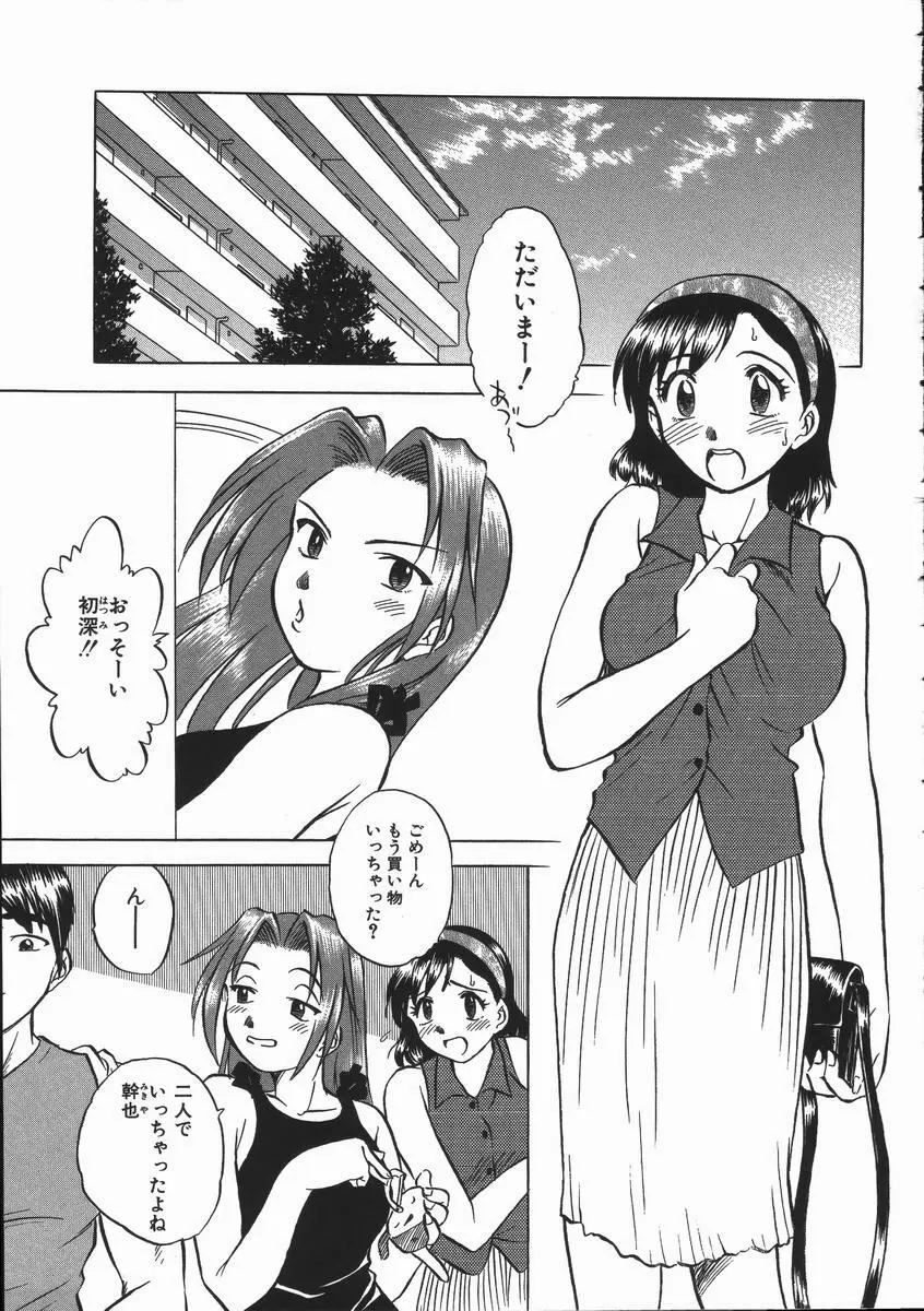 いかがわしい人達 Page.27