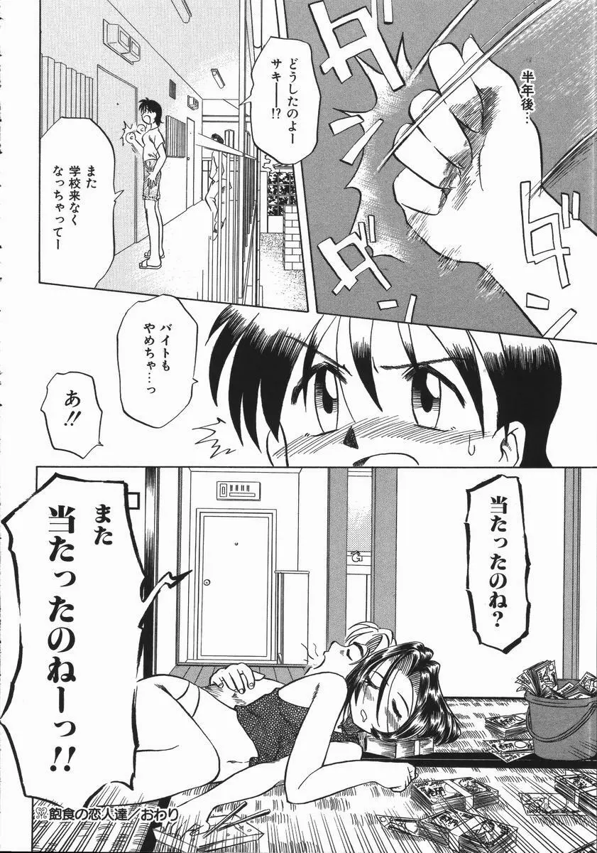 いかがわしい人達 Page.72