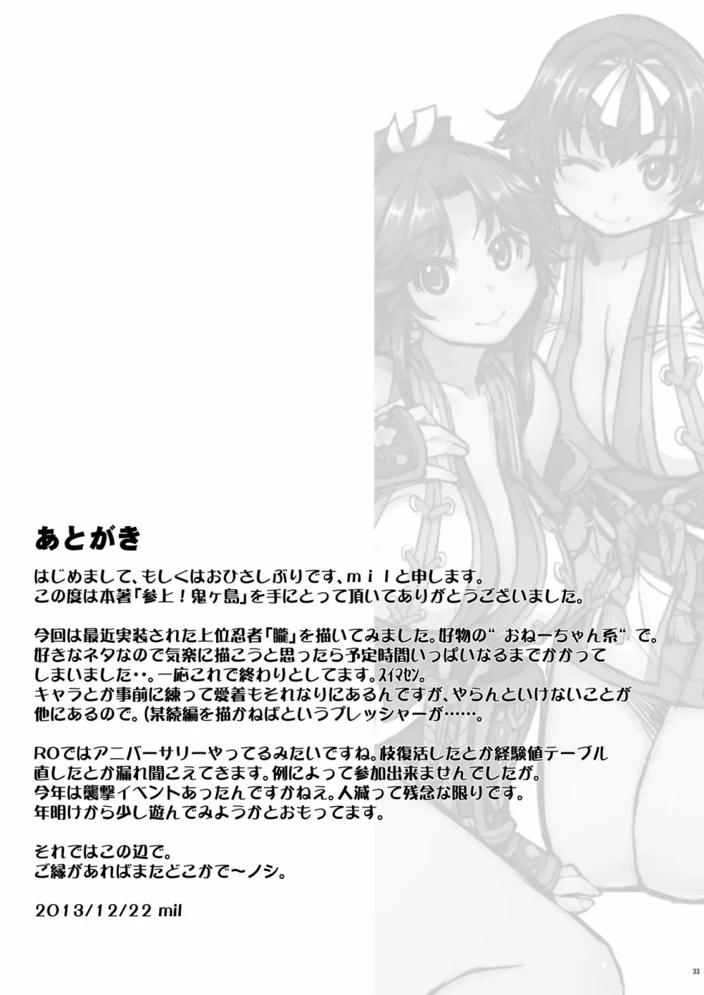 参上! 鬼ヶ島 + 「鬼ヶ島オマケ本」付き Page.32