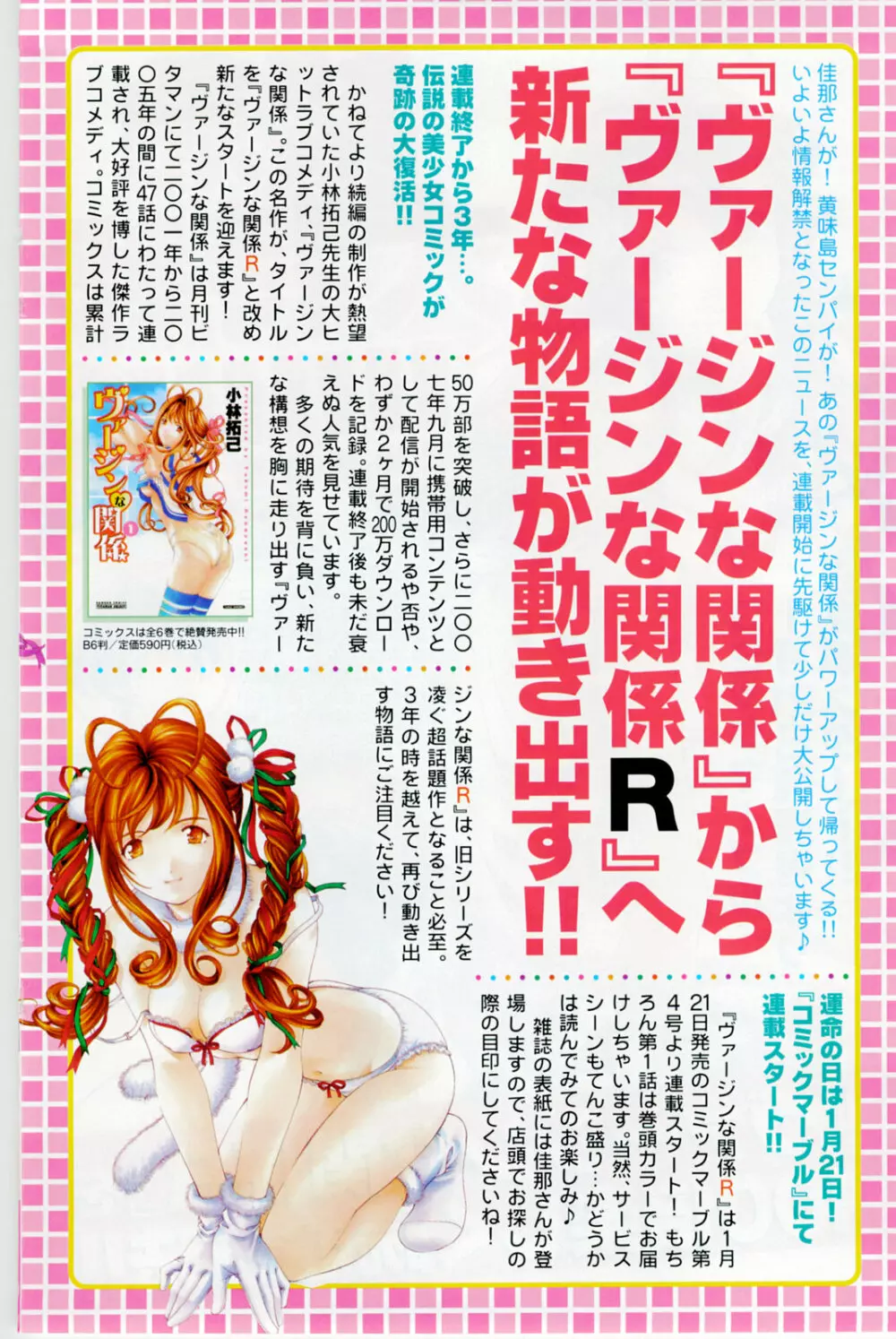 月刊ドキッ! 2008年2月号 Vol.136 Page.139