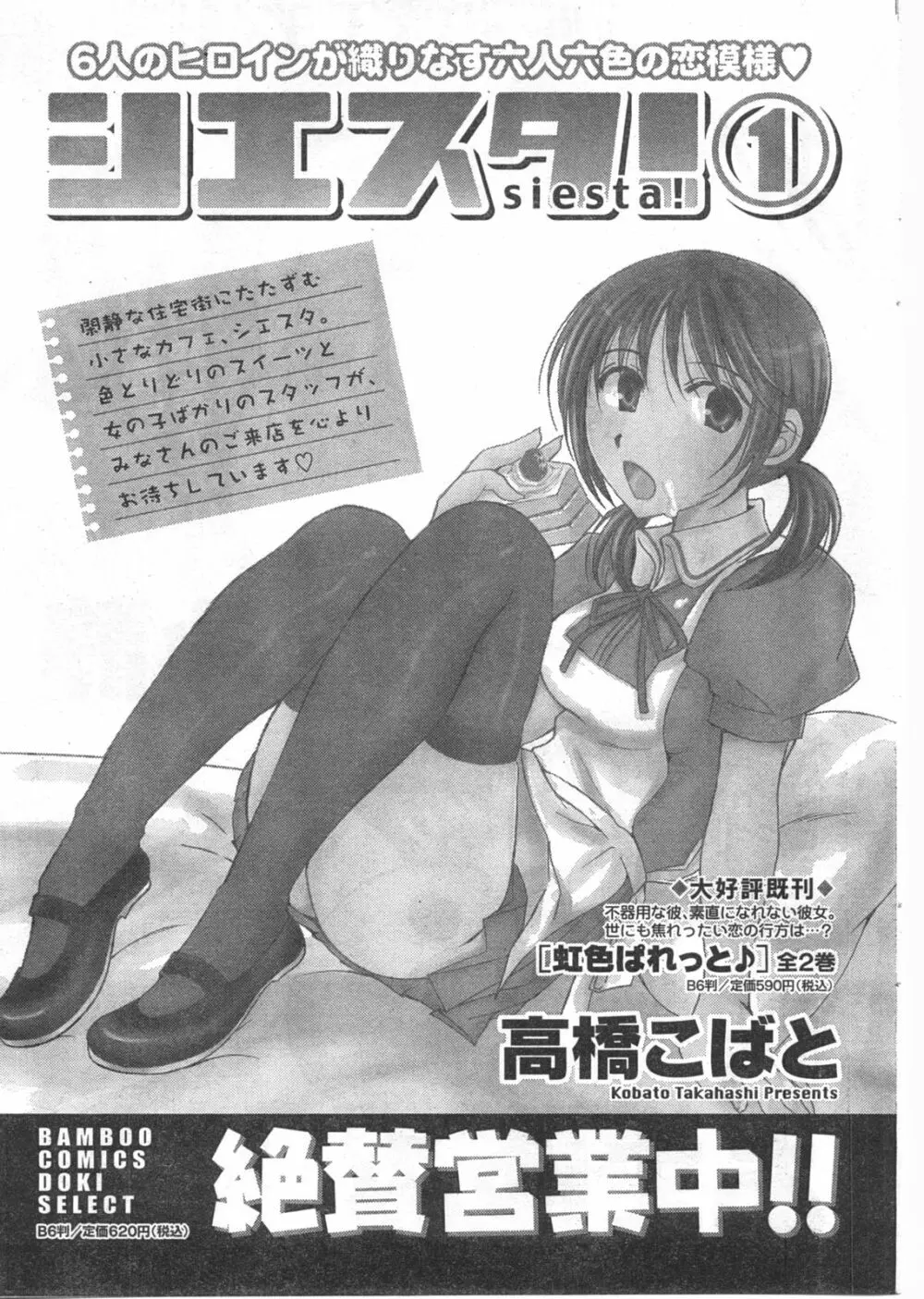 月刊ドキッ! 2008年2月号 Vol.136 Page.54